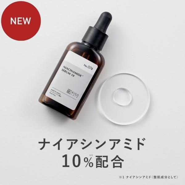 精华液 烟酰胺10%添加 KISO 奇索 烟酰胺精华NA10 PCA锌 泛醇 NAD+ 甘草酸二钾 氨基酸 保湿 抗衰老护理 敏感肌