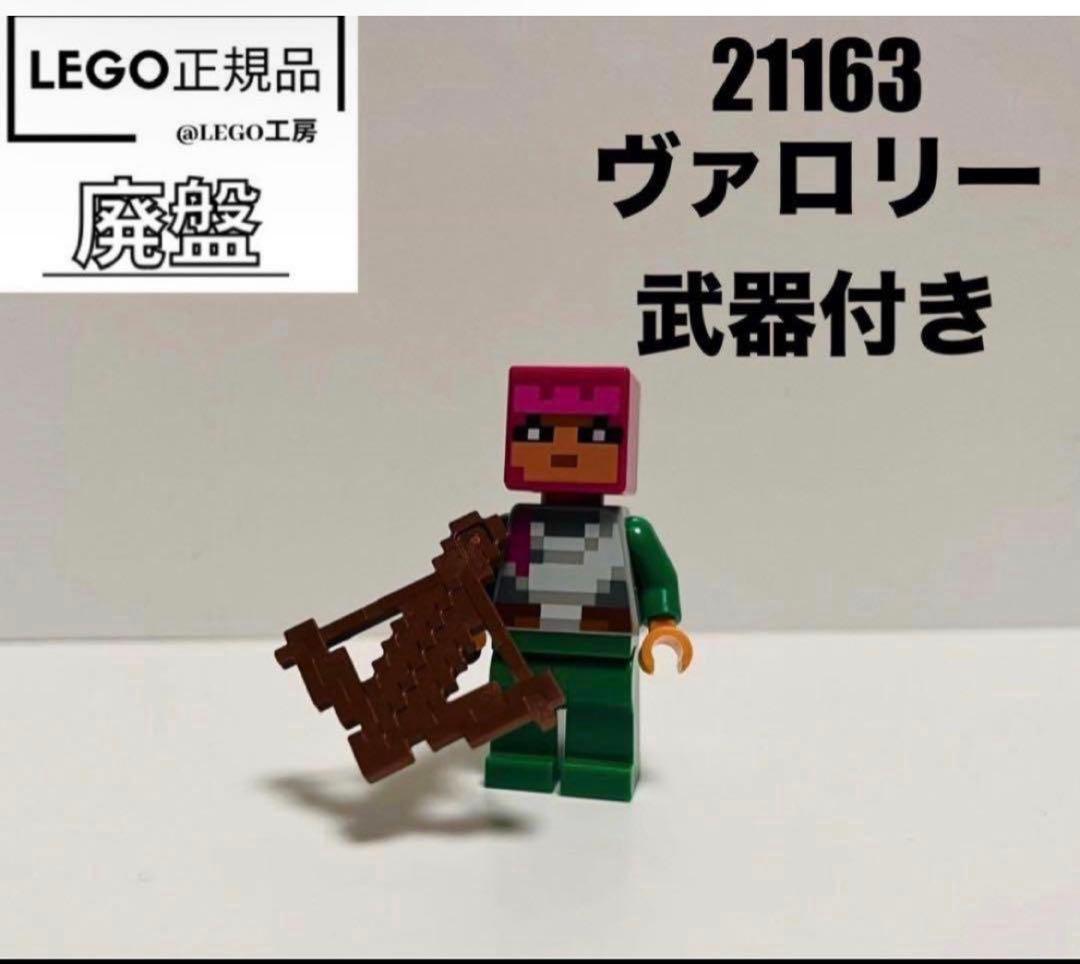 停产商品!LEGO 乐高我的世界 21163 瓦洛里 附武器