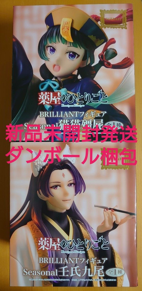药屋少女的独白 BRILLIANT手办 Seasonal 猫猫 尸 壬氏 九尾 2种套装 新品未开封发货