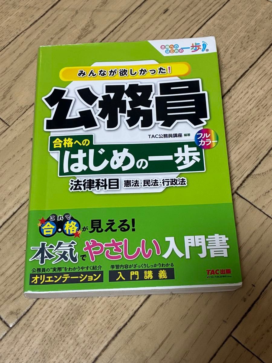 大家梦寐以求的!公务员合格的第一步法律科目 宪法·民法·行政法 (合格的第一步系列) TAC 股票