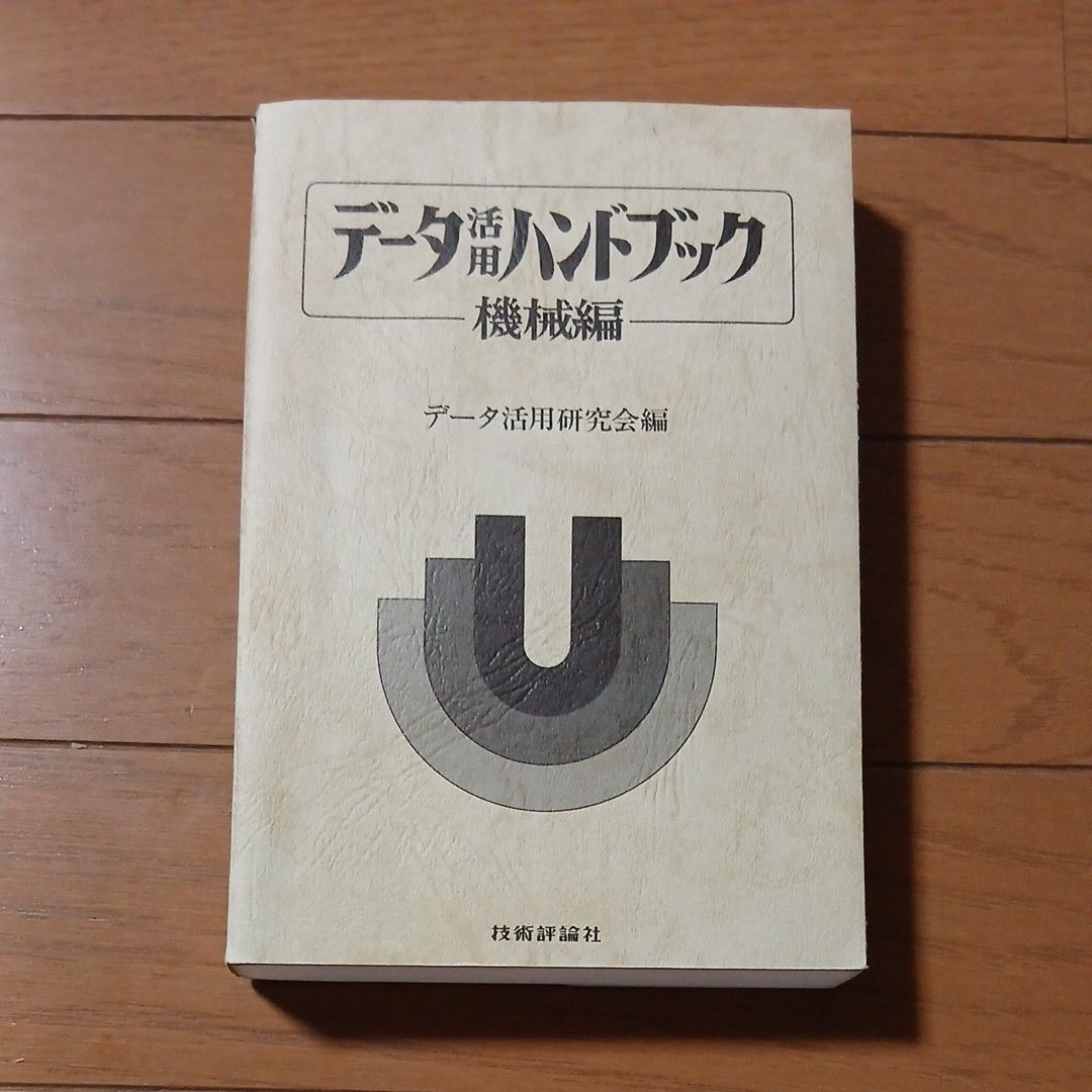 数据活用手册机械编
