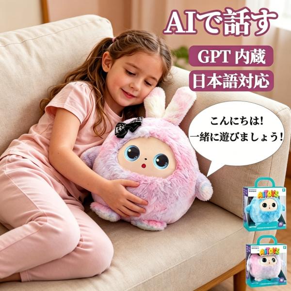 兔子毛绒玩具 会说话 能走动 益智玩具 搭载生成式AI 支持ChatGPT 英语 日语 语音识别 对话 机器人 儿童玩具 3岁 4岁 5岁 6岁 生日礼物