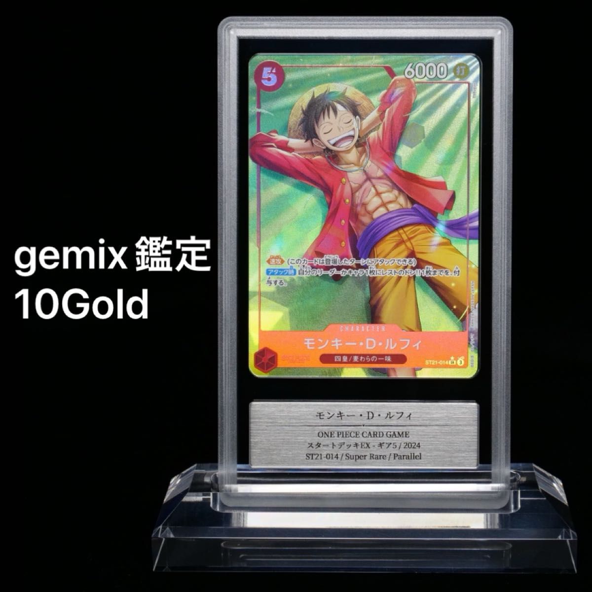 gemix鉴定10金 蒙奇·D·路飞 ST21-014 SR 平行 海贼王卡片