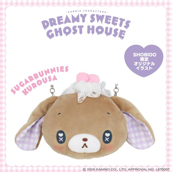 サンリオキャラクターズ DREAMY SWEETS GHOST HOUSEシリーズ ぬいぐるみポシェット ＜ シュガーバニーズ（くろうさ） ＞ 粧美堂 shobido