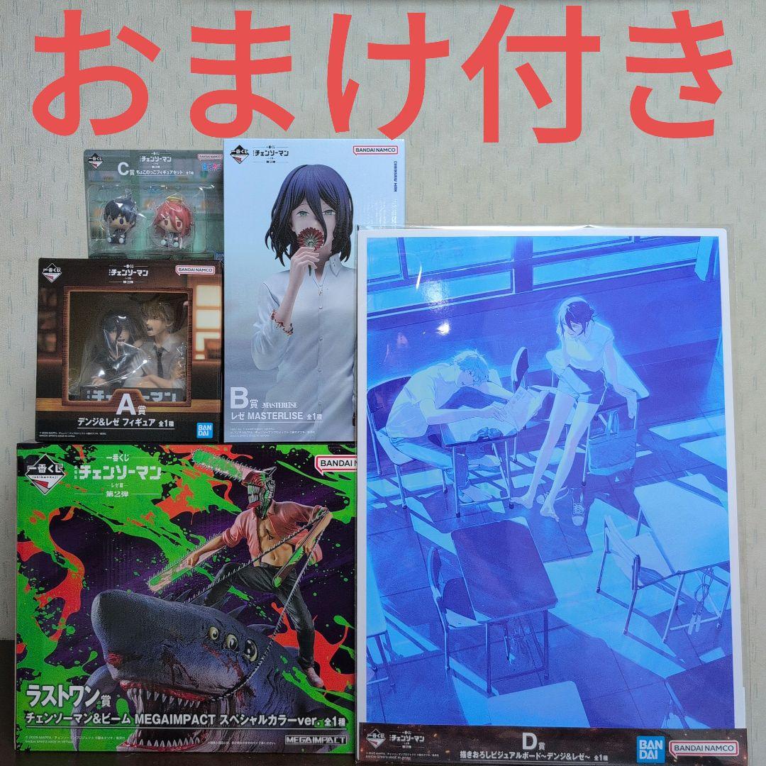 一番くじ チェンソーマン A賞 B賞 C賞 ラストワン フィギュア コンプ D賞