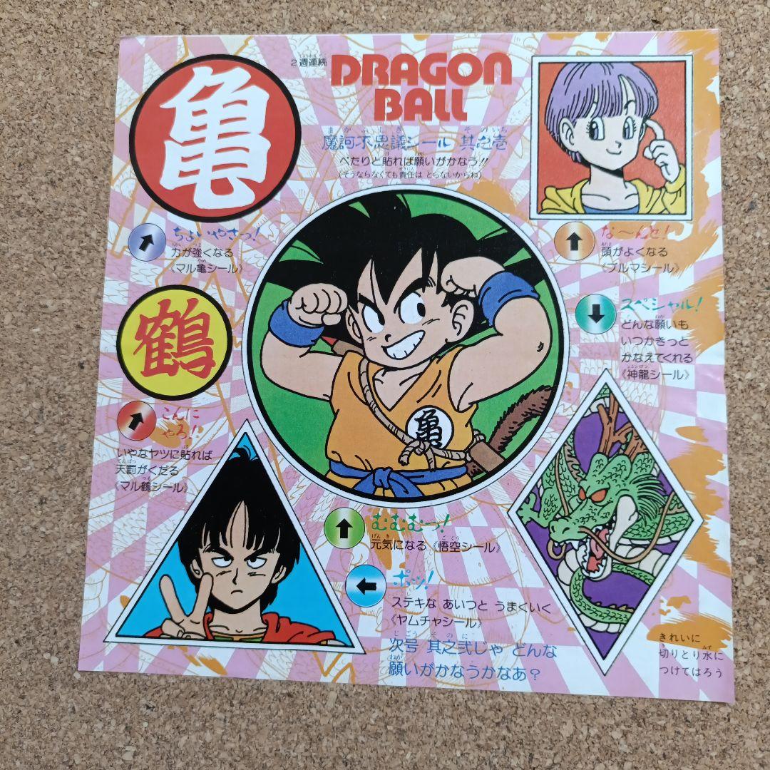 龙珠 鸟山明 DRAGON BALL 魔诃不可思议贴纸 Jump