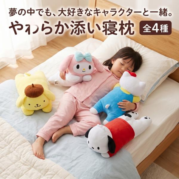 Sanrio Character Plush Body Pillow - Hello Kitty, Pom Pom Purin, Pochacco, My Melody - Kids & Toddler Size by Tokyo Nishikawa - Gift Idea