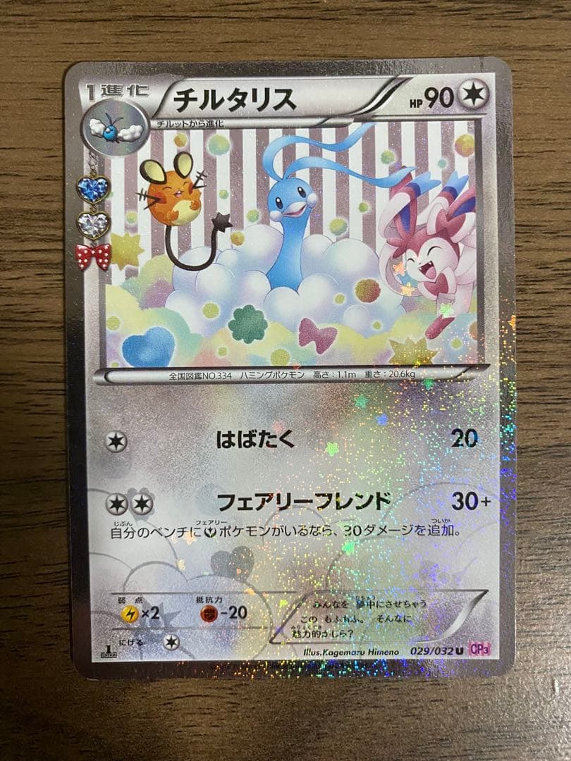 Chilteris Pocket Kyun CP3 Pokémon Card Game