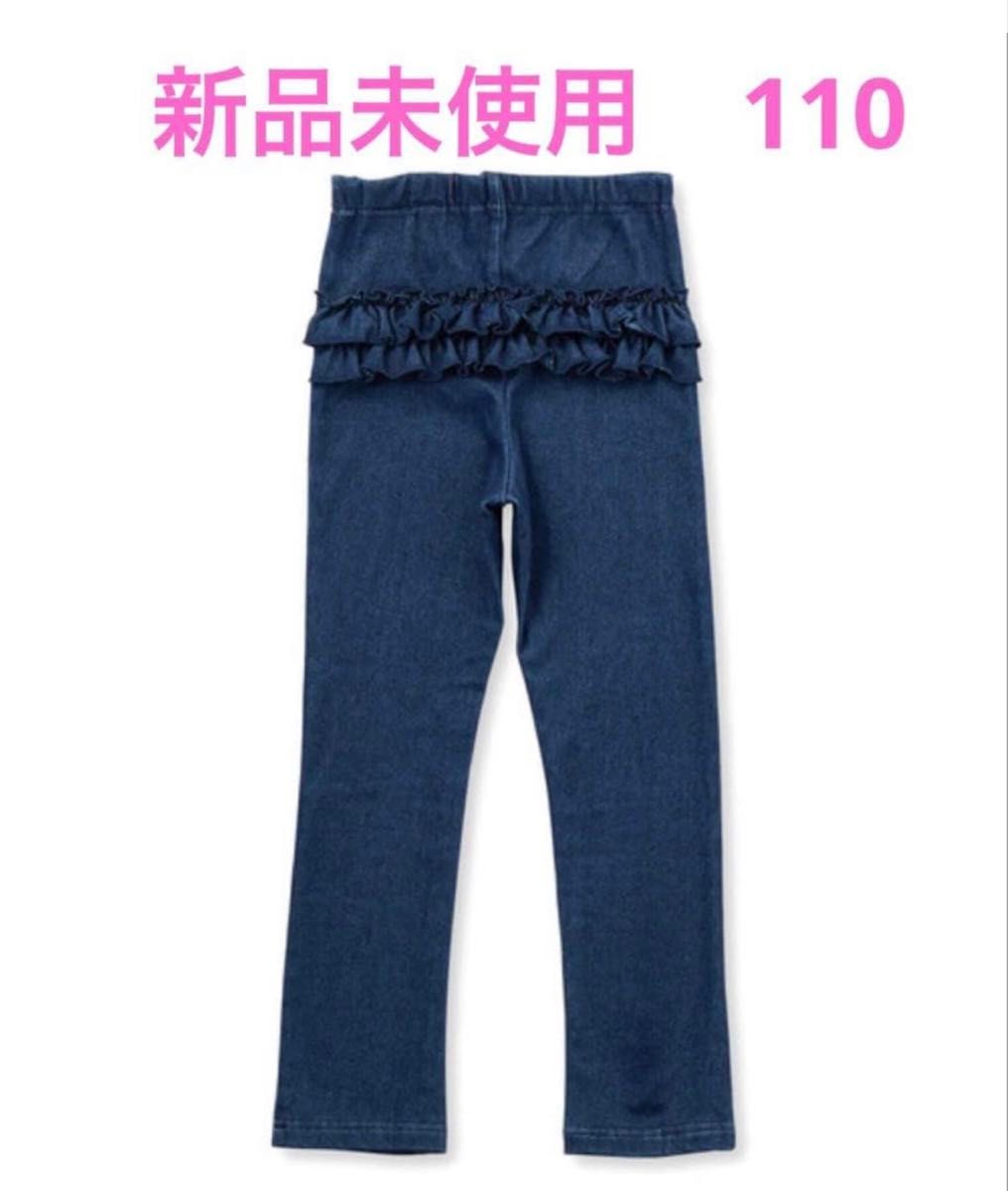 新品未使用滑滑紧身裤褶边裤子牛仔布110
