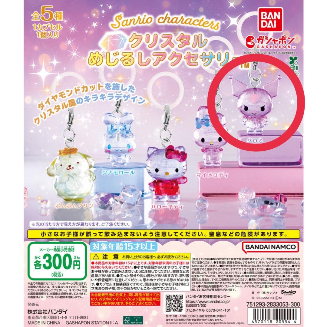 Bandai Mejirushi Accessories: Kuro-mi and Monchhichi, 2-Piece Set
