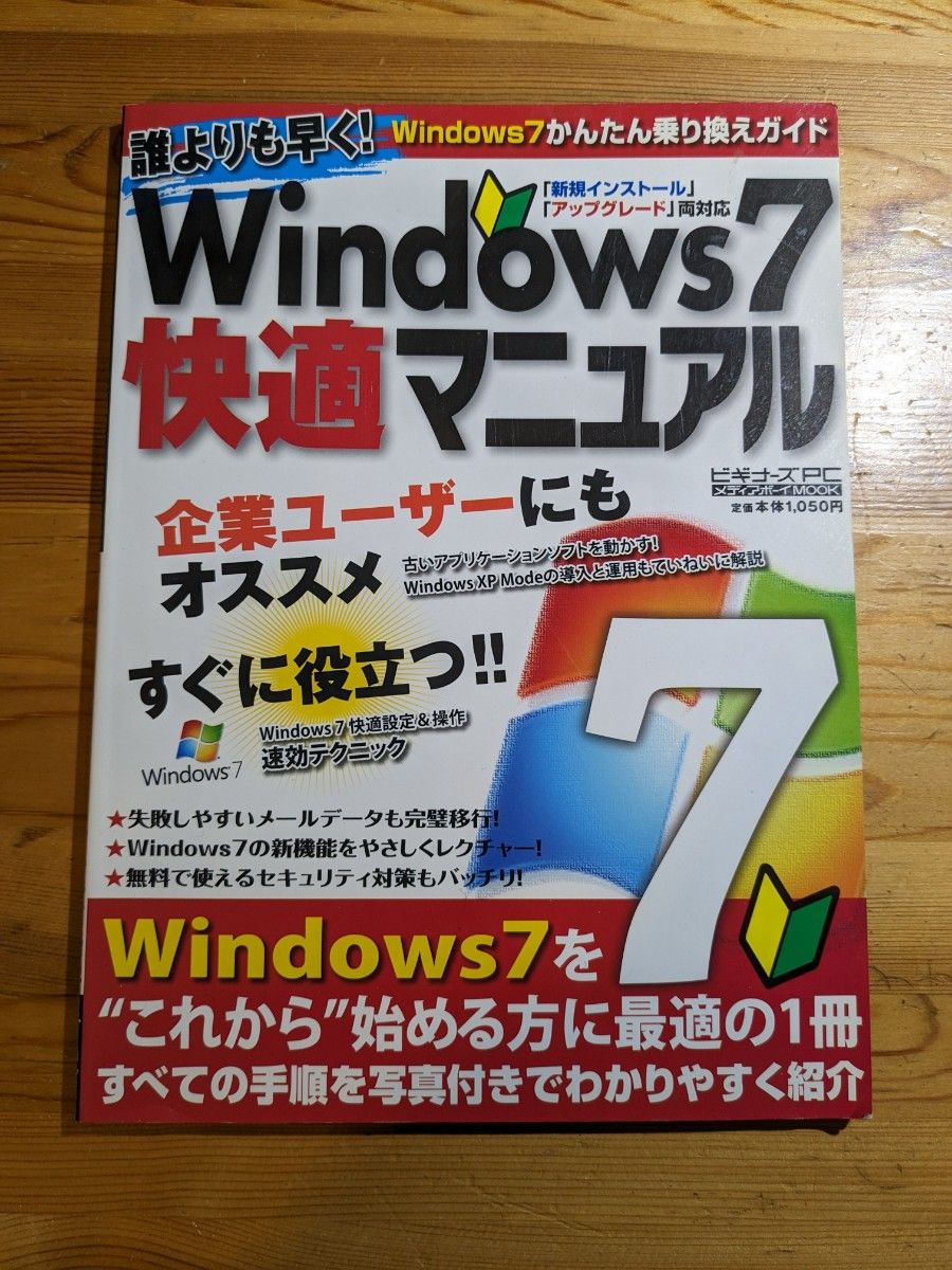 比任何人都快！Windows 7 轻松使用手册