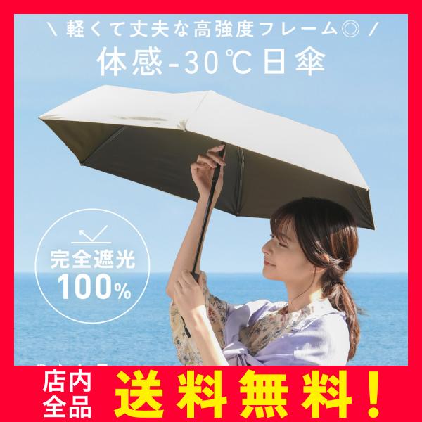 日傘 完全遮光 折りたたみ傘 涼しい 軽量 折り畳み ワンタッチ 自動開閉 晴雨兼用 UVカット 遮熱 レディース BOOMIE