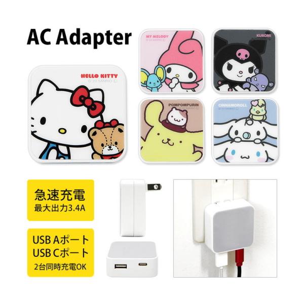 ACアダプター USB サンリオキャラクターズ Aポート Cポート 充電器 コンセント 差し込みタイプ サンリオ sang-271