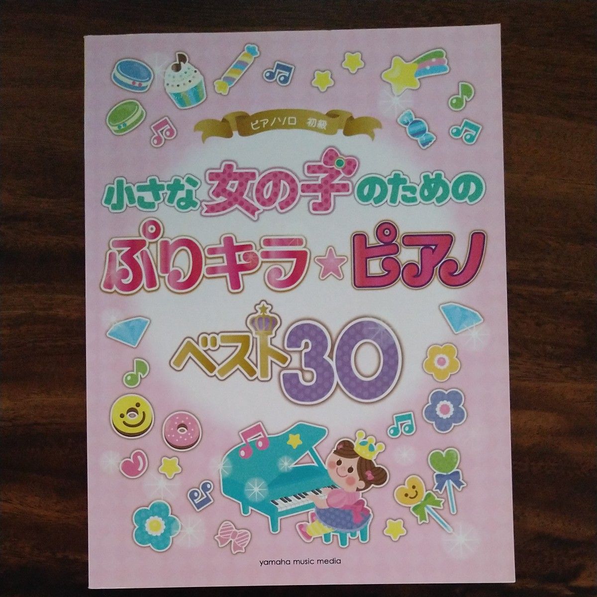 专为小女孩设计的ぷりキラ★钢琴精选30首 钢琴独奏 初级