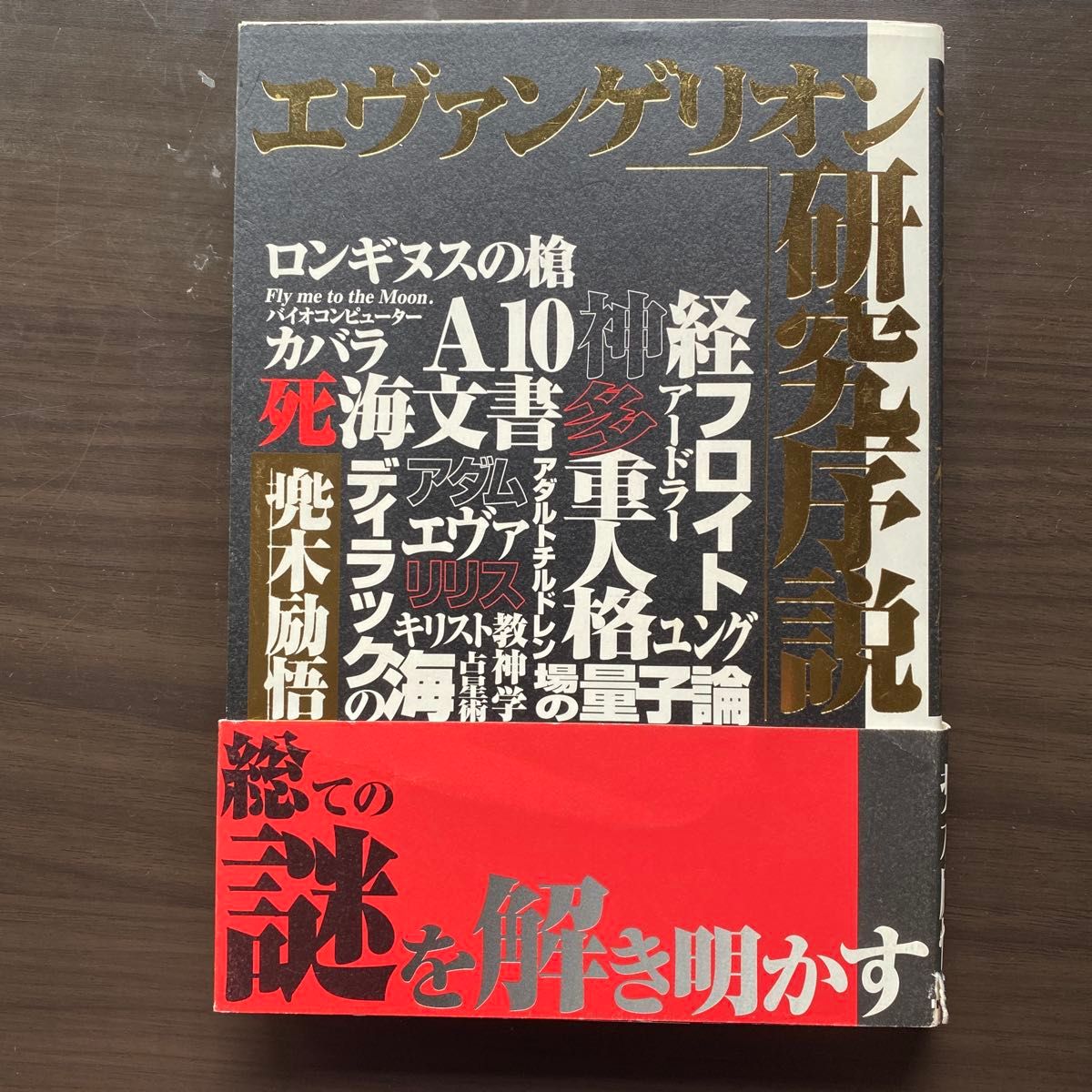 《新世纪福音战士》研究导论 作者：兜木励悟