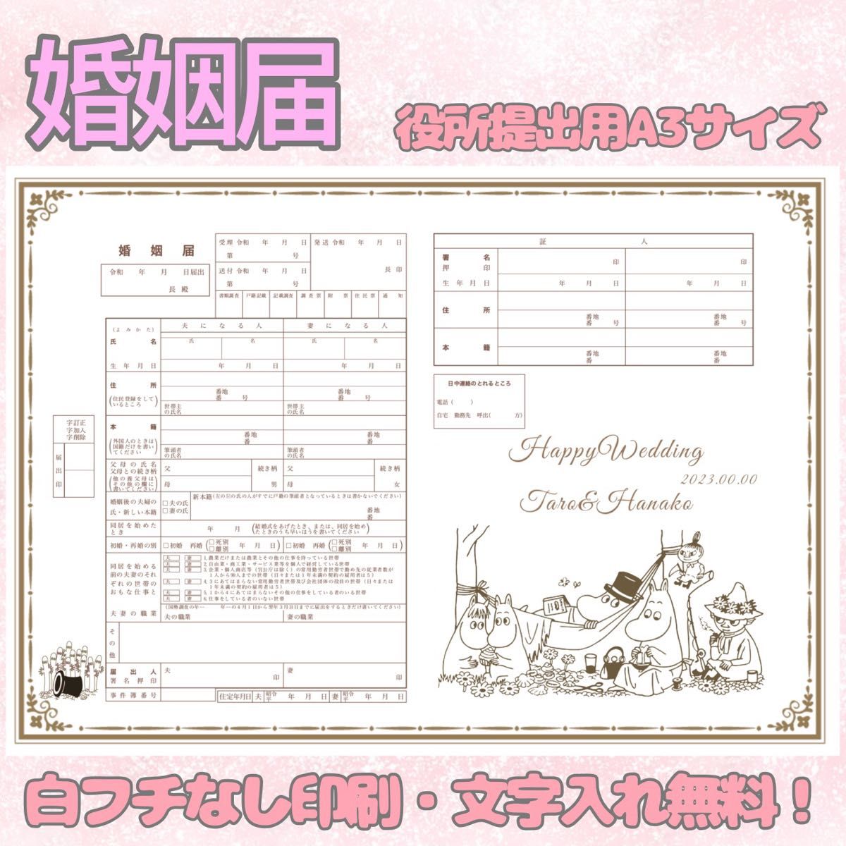 结婚证书 设计款结婚证书 原创结婚证书 定制款 令和版 姆明