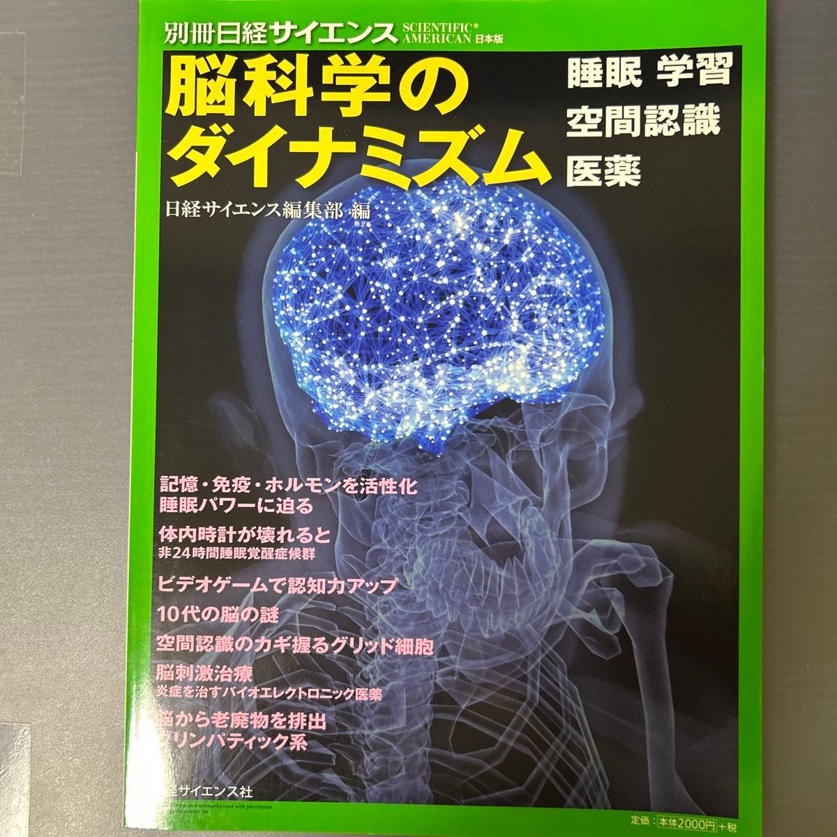 脑科学的动态睡眠学习空间认识医药 (别册日经科学: SCIENTIFIC AMERICAN日本版218)