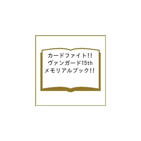 〔预订〕卡片战斗先导者15周年纪念册