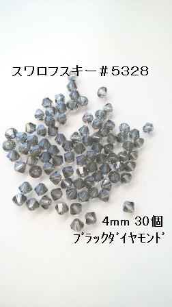 【4mm 30个】施华洛世奇 #5328 (黑色钻石)