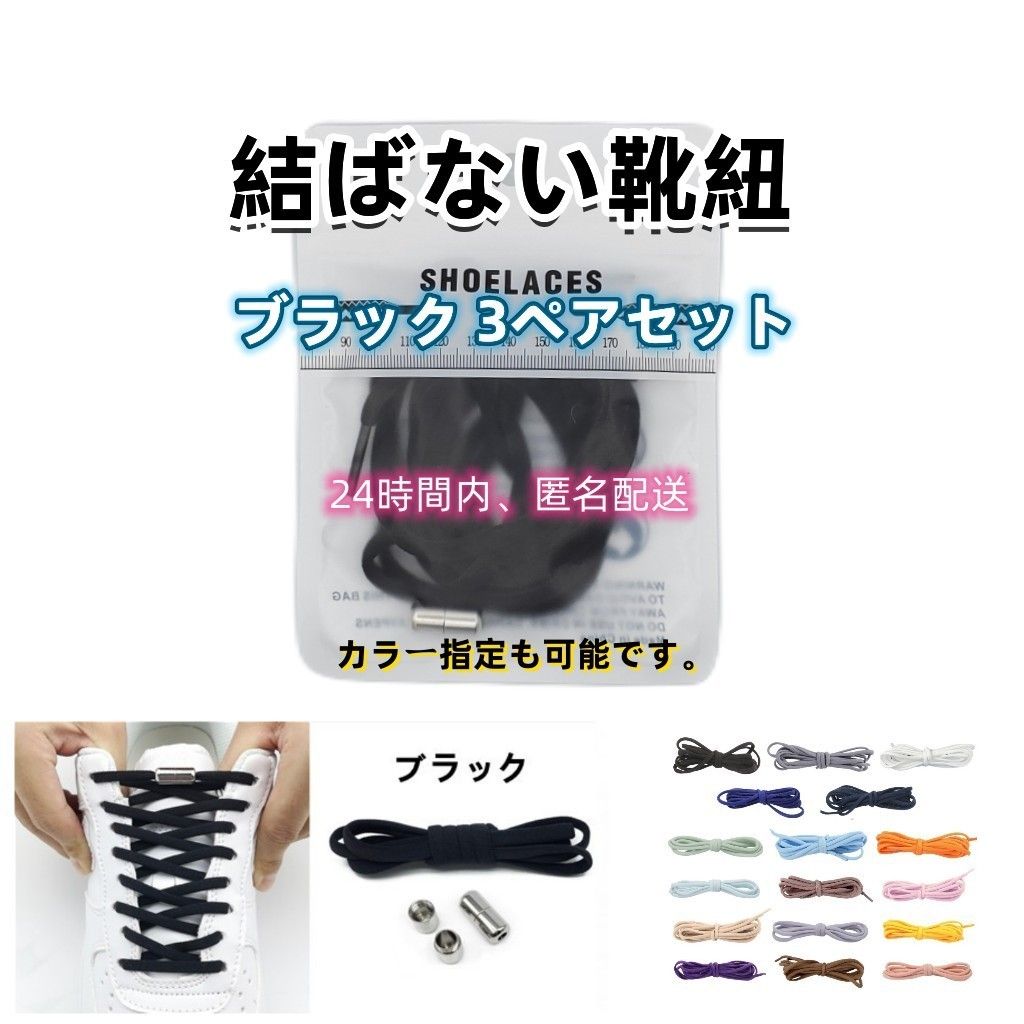 免系鞋带 黑色3双套装 鞋带 锁扣 孕妇 儿童