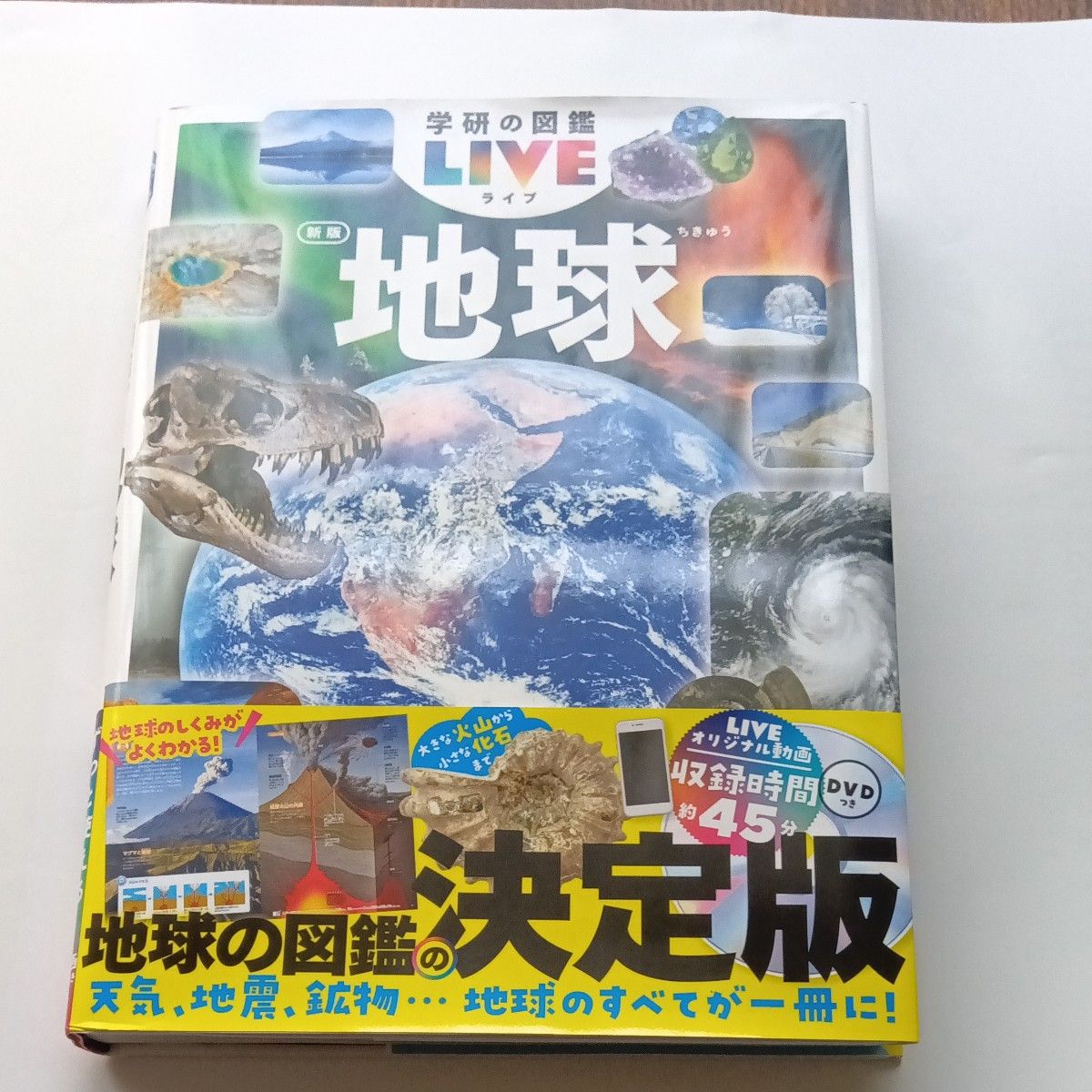 地球