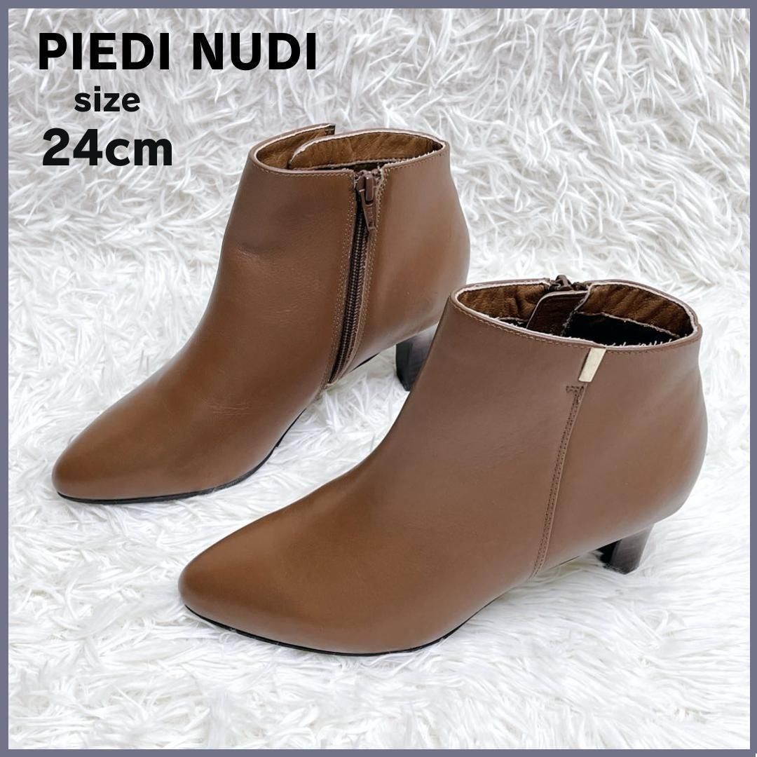 ★美品★ ピエディヌーディ PIEDI NUDI ショートブーツ ブーティ 24cm ブラウン 本革 レザー