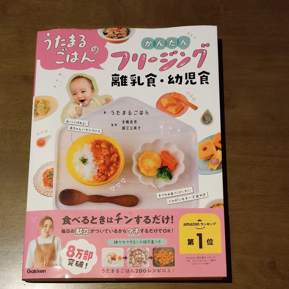 うたまるごはんのかんたんフリージング離乳食・幼児食 Gakken