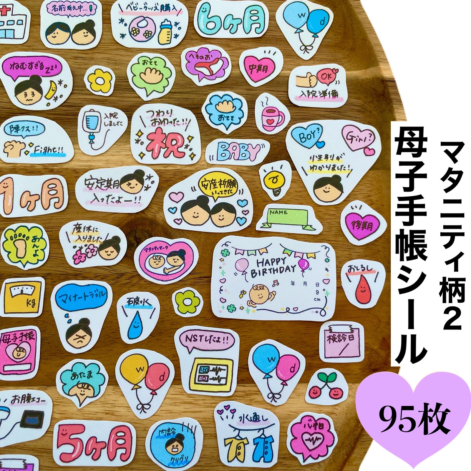 【【95枚装】★孕妇专用花型贴纸 【母子健康手册贴纸】