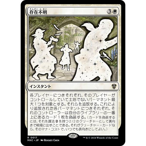 MKC JP 0017存在不明 (日语版雷亚) 卡洛夫邸杀人事件统率者 (MTG)