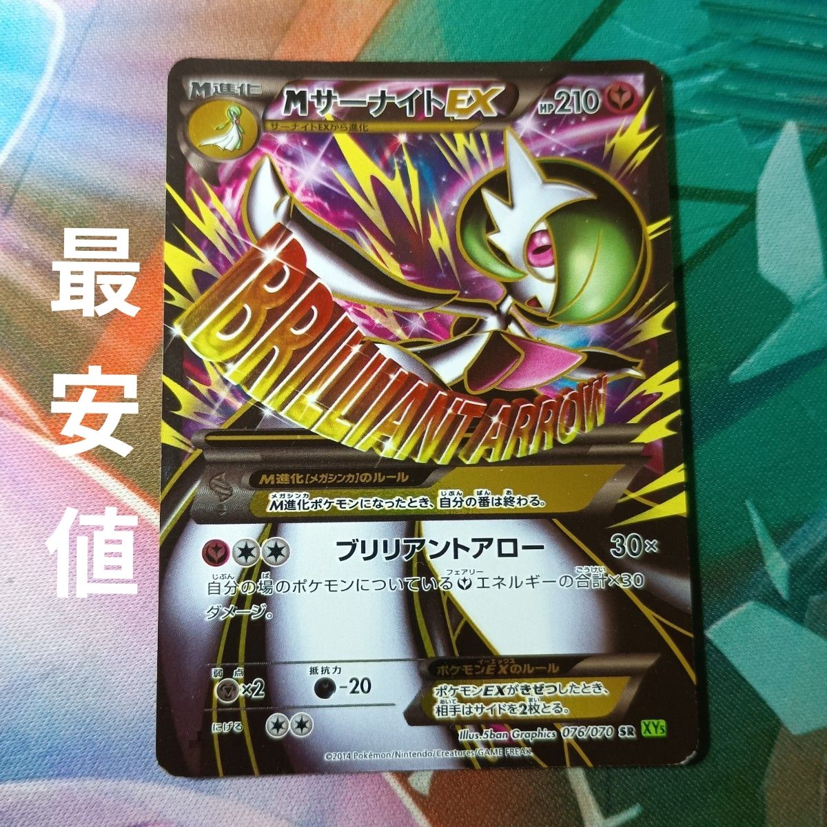 神奇宝贝卡M sunite EX SR 076/070 XY