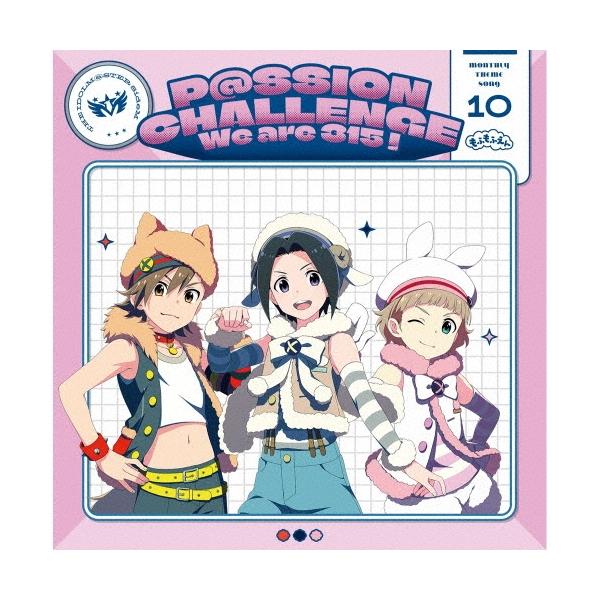 毛茸茸园 THE IDOLM@STER SideM 〜P@SSION CHALLENGE 我们是315！〜 每月主题曲10 毛茸茸园 12cmCD单曲
