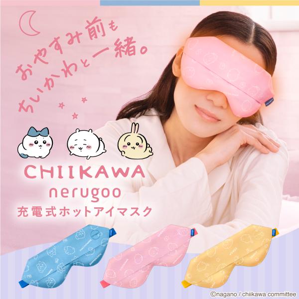千寻设计热敷眼罩 可充电眼罩 礼品 USB 舒缓睡眠 nerugoo 兔子 斑纹 千寻 三种款式 爆买