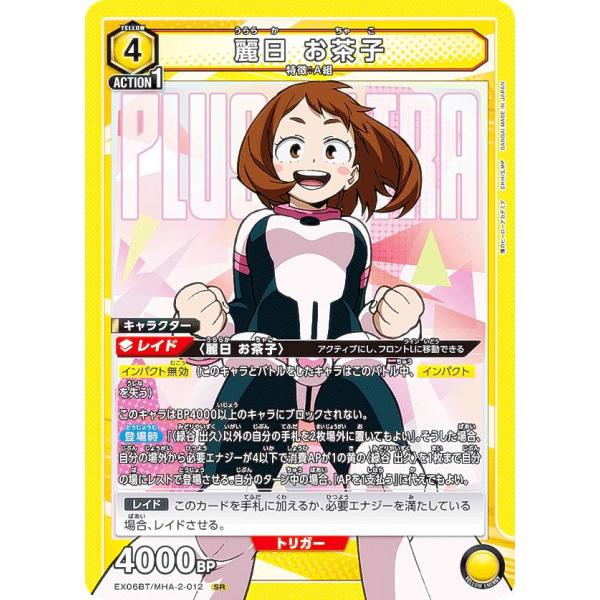 联合竞技场EX06BT/MHA-2-012丽日茶子 (SR超级稀有) UNION ARENA booster pack我的英雄学院Vol.2