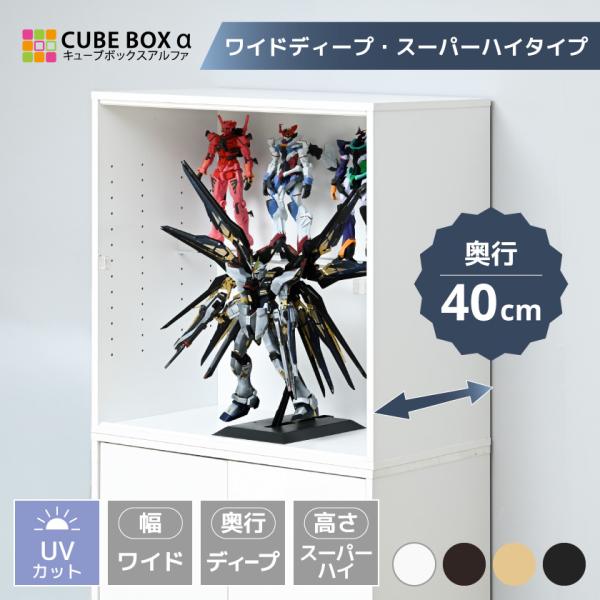手办展示柜 宽70cm 深40cm 大型 UV阻隔 收藏柜 亚克力 带门 手办 木质 Cube Box α 宽深款 超高型