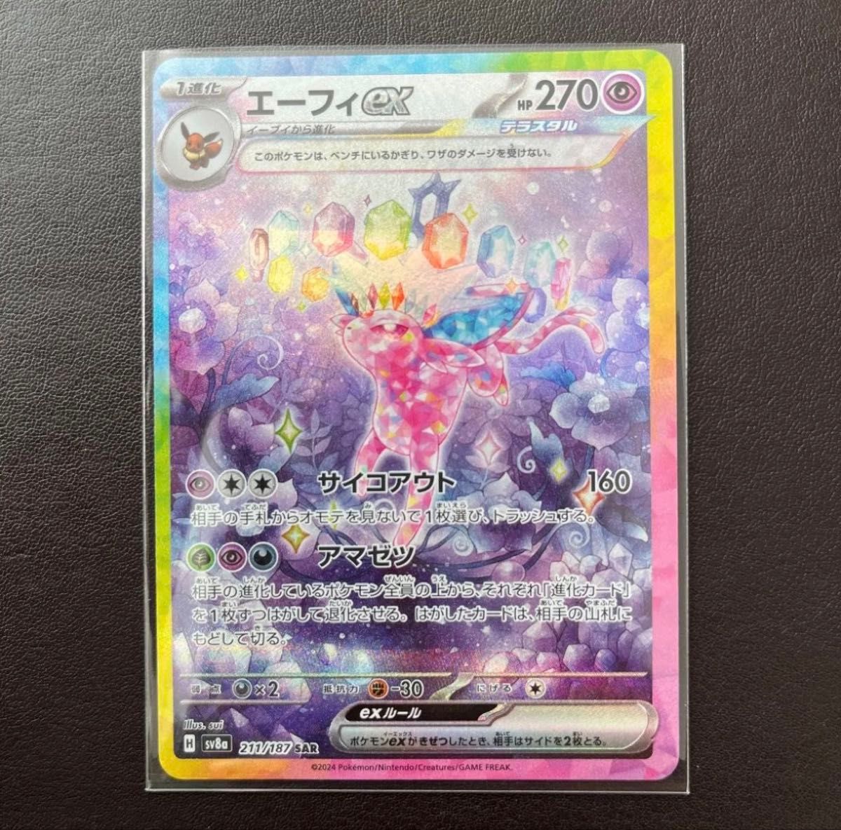 神奇宝贝卡艾菲ex SAR SV8a 211/187特斯拉