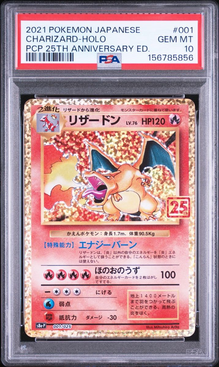 PSA10 喷火龙 25周年 Promo 001/025 宝可梦卡牌 25周年
