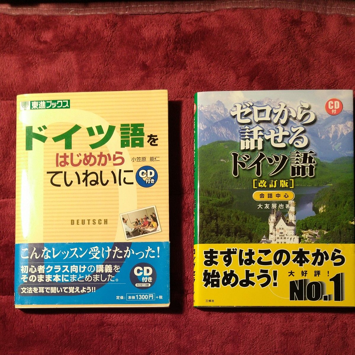 CD未開封。税抜価格2,900円相当。ドイツ語学習本 2冊セット ①ドイツ語をはじめからていねいに ②ゼロから話せるドイツ語
