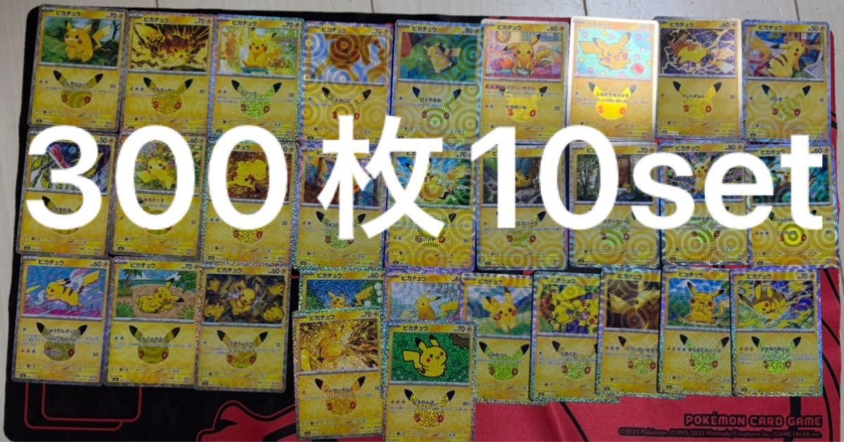 宝可梦卡牌 皮卡丘 30周年庆典 30张完整套装