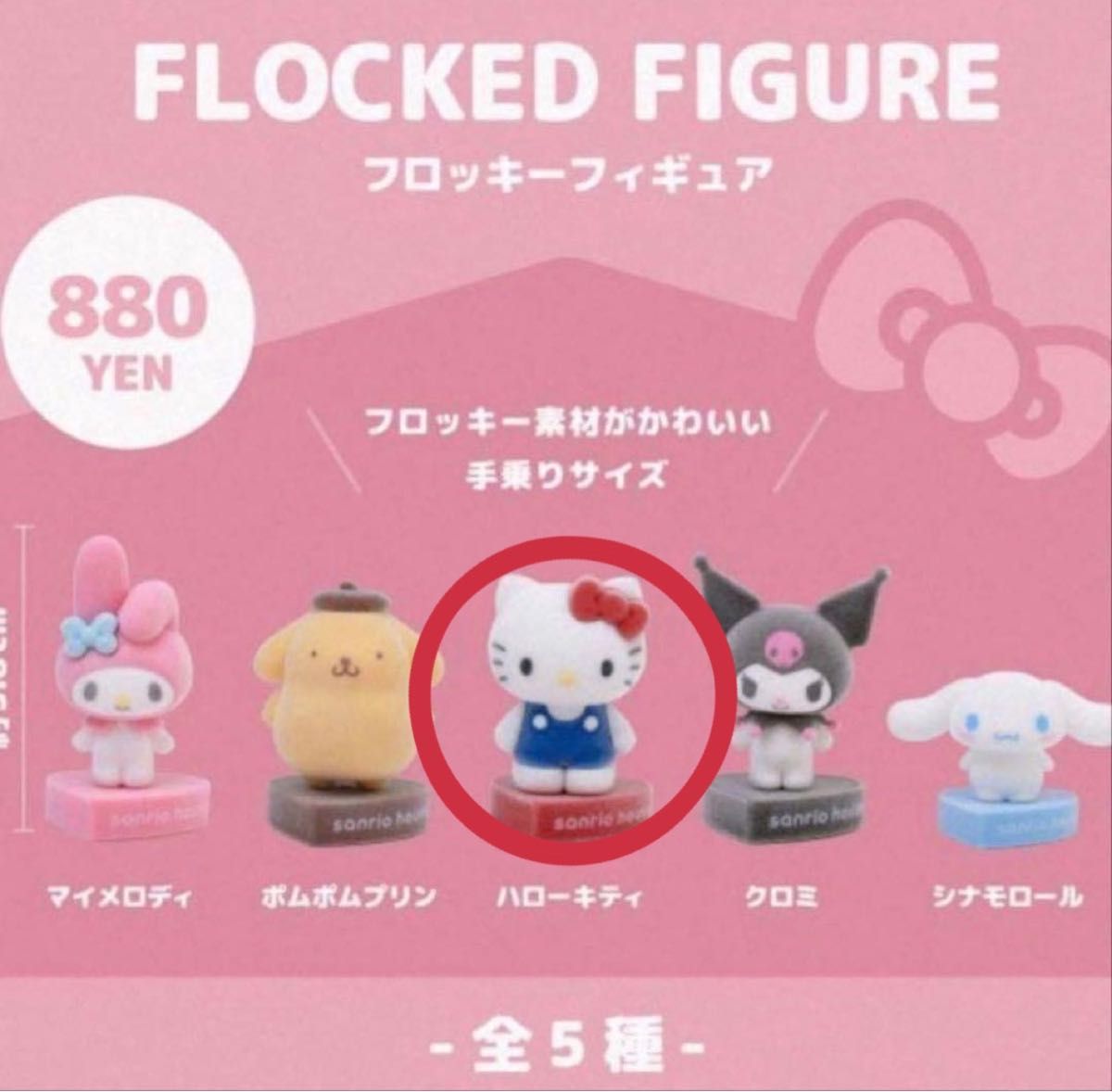 三丽鸥之家 毛绒小玩偶 凯蒂猫 扭蛋