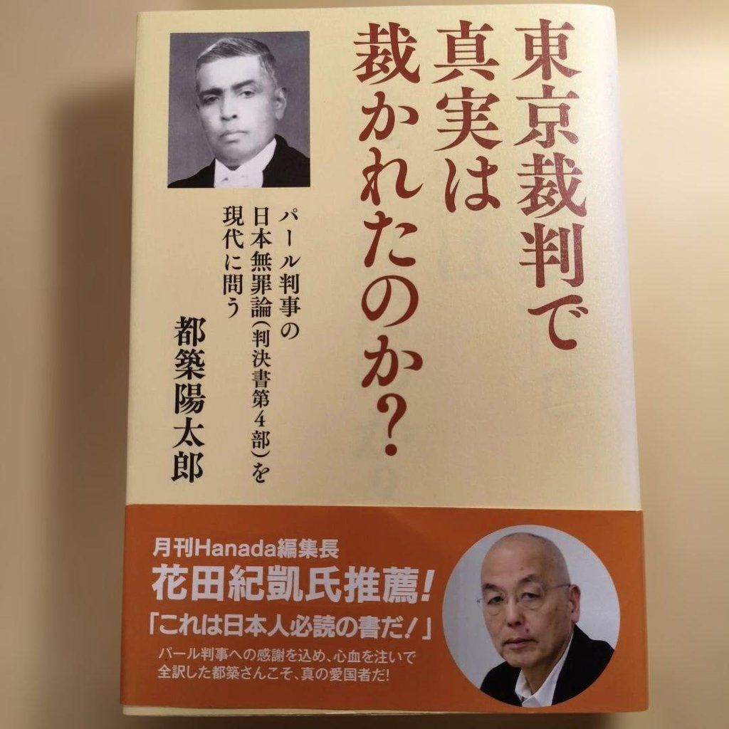 Was the truth adjudicated at the Tokyo Trials? — Examining Justice Pal’s argument for Japan’s innocence: Part IV of the judgment…