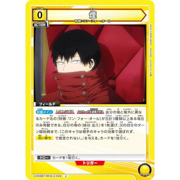 联合竞技场EX06BT/MHA-2-029烟UNION ARENA booster pack我的英雄学院Vol.2