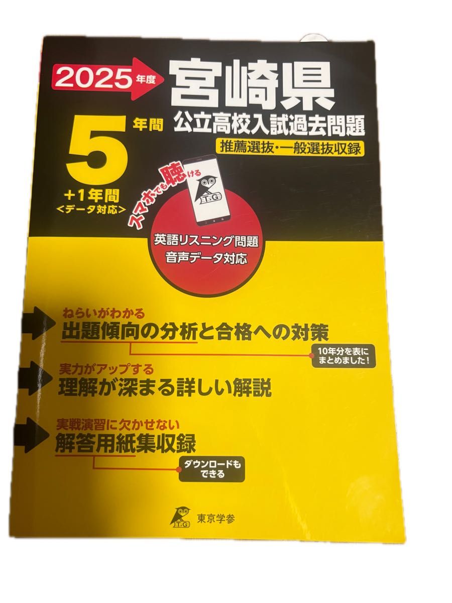 2025年度 宫崎县公立高中入学考试历年真题 五年份 东京学参