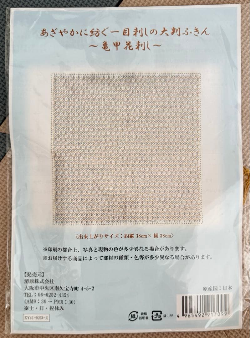 刺子手工制作的配套元件,一目了然地编织的大判巾龟甲花刺