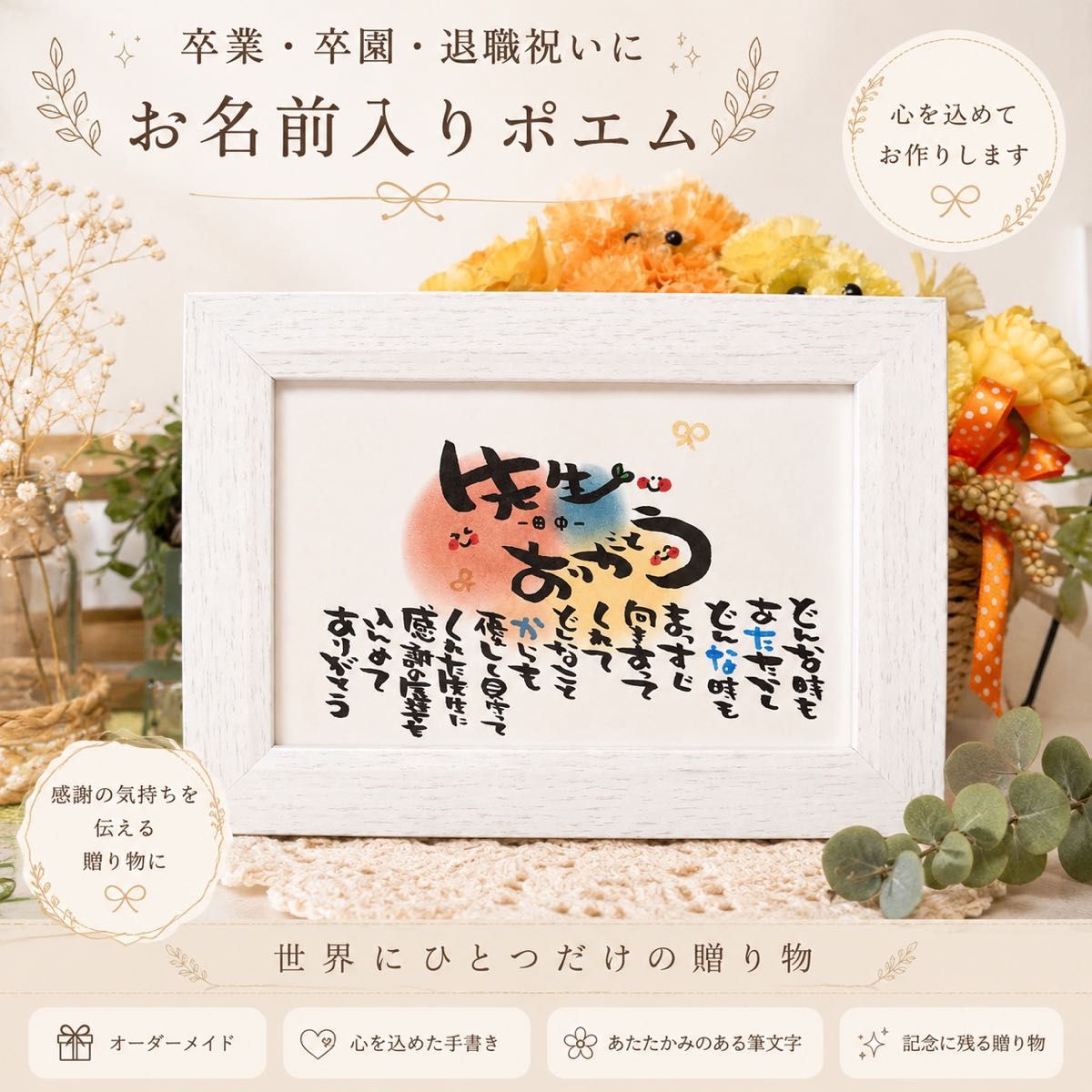 【带框架】庆祝退休开业庆祝关门承蒙关照的人等写有名字的诗