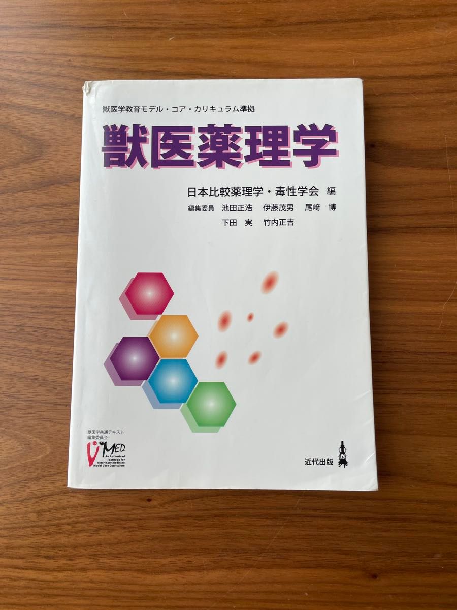 兽医药理学兽医学教育模式核心课程符合现代出版