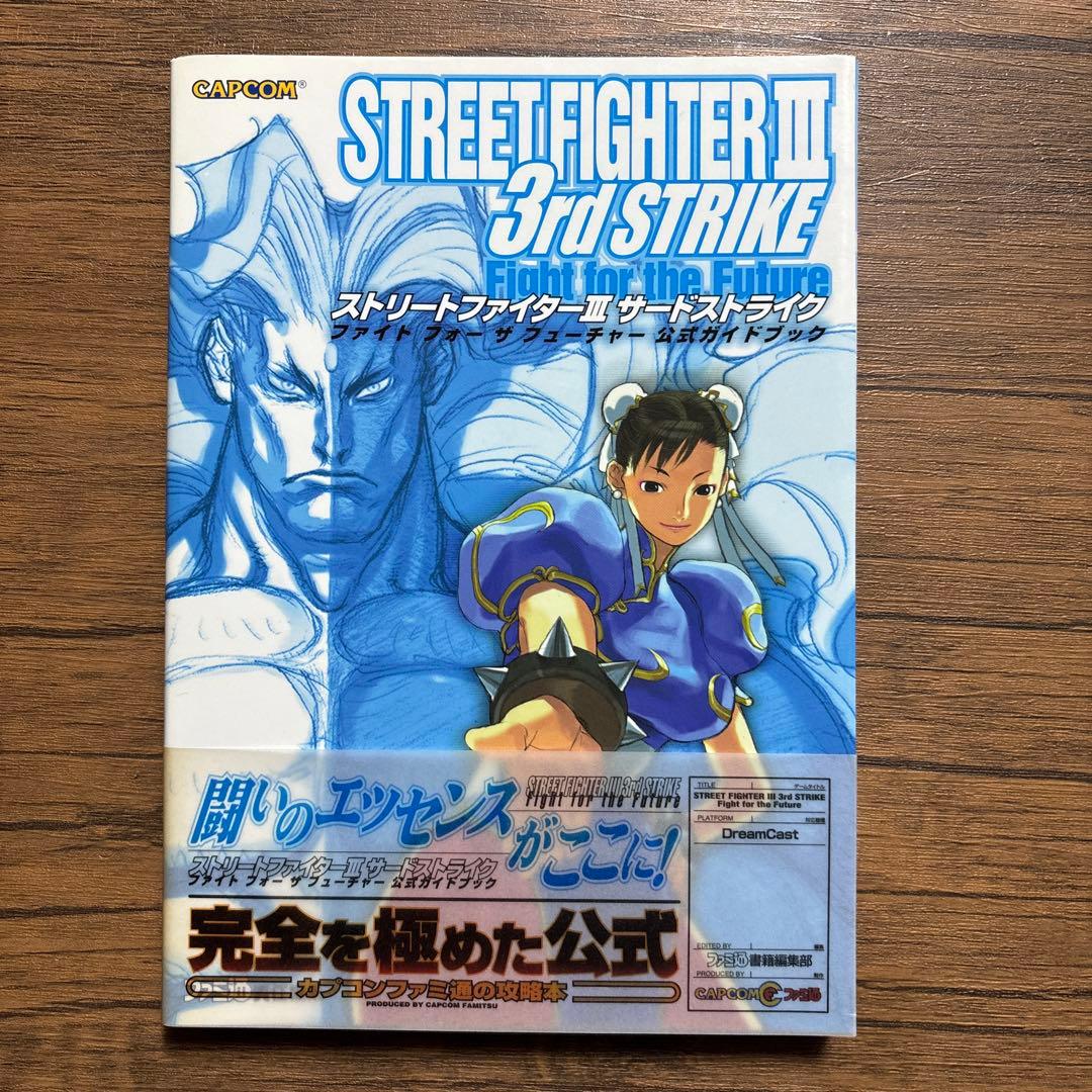 街头霸王III 3rd STRIKE 官方指南