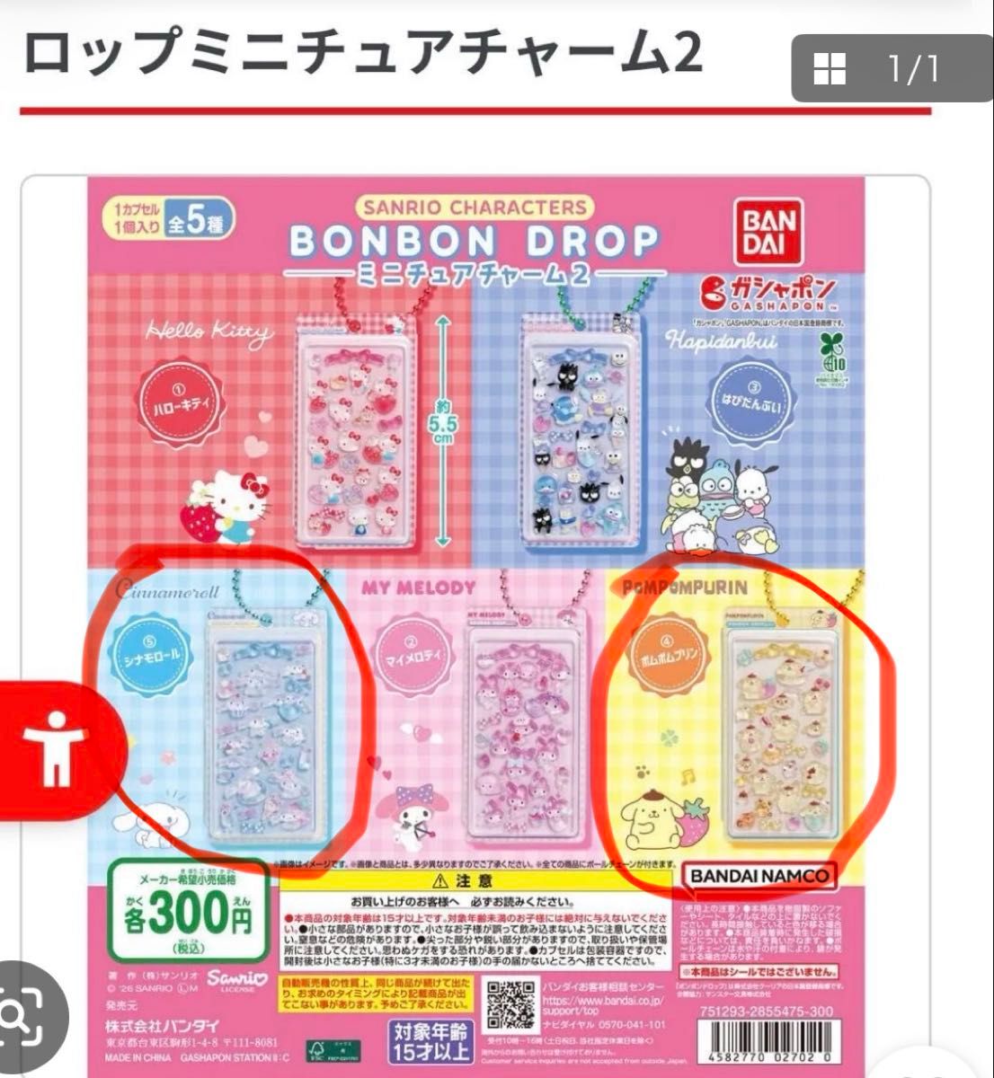 Sanrio Characters BONBON DROP Miniature Charm 2 Cinnamolls