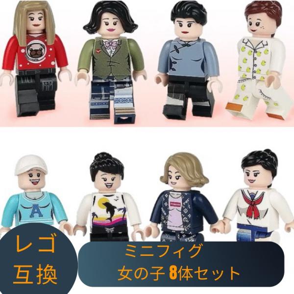 【互换品】乐高积木互换LEGO积木迷你菲格女孩8体组合积木玩具智育积木玩具儿童人偶玩偶组装诞生play