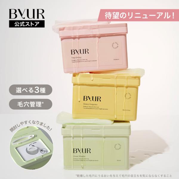 ByUR 大容量装 面部面膜 片状面膜 日常面膜 V1 丰盈蜂蜜/舒缓绿色/维他命馈赠 积分可用