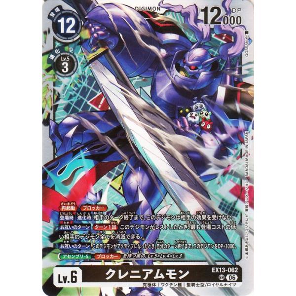 数码宝贝卡牌游戏 Craniummon(EX13-062) 超级稀有 CHIVALROUS XIII(EX13) | 数码卡 究极体 疫苗种 Lv.6 Craniummon DIGIMON
